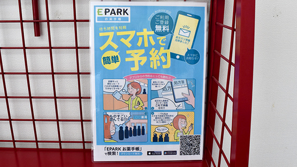 クスリのサンロード薬局小原西店の電子お薬手帳対応