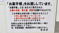 クスリのサンロード薬局小原西店のお薬手帳