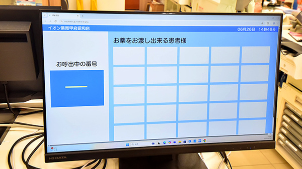 イオン薬局甲府昭和店の順番待ちシステム