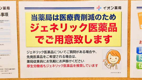 イオン薬局甲府昭和店のジェネリック対応
