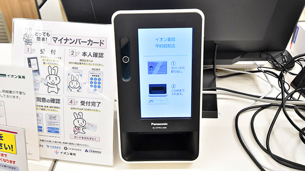 イオン薬局甲府昭和店のオンライン資格確認