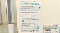サンロード調剤韮崎市立病院前のジェネリック対応