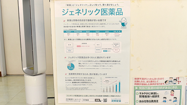 サンロード調剤韮崎市立病院前のジェネリック対応
