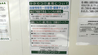 サンロード調剤韮崎市立病院前のかかりつけ薬局対応