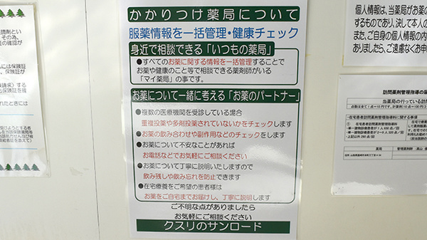 サンロード調剤韮崎市立病院前のかかりつけ薬局対応
