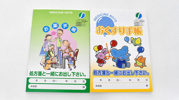 サンロード調剤韮崎市立病院前のお薬手帳