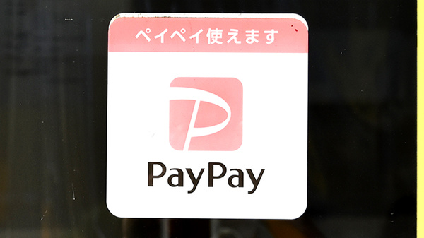 サンロード調剤韮崎市立病院前のスマホ決済対応