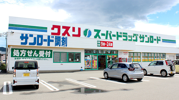 クスリのサンロード薬局忍野店の外観