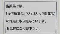 クスリのサンロード薬局忍野店のジェネリック対応