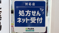 クスリのサンロード薬局忍野店のオンライン対応可能店舗