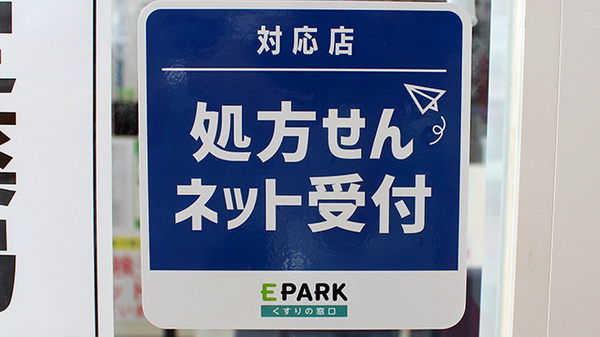 クスリのサンロード薬局忍野店のオンライン対応可能店舗