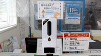 クスリのサンロード薬局忍野店の感染予防対策