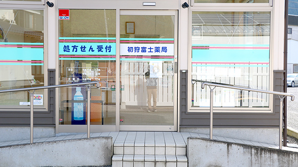 初狩富士薬局の入口