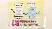 初狩富士薬局のお薬手帳