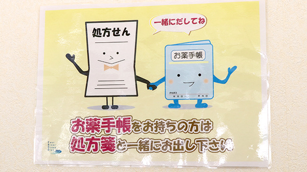 初狩富士薬局のお薬手帳