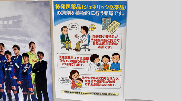 サンロード調剤　西八幡店のジェネリック対応