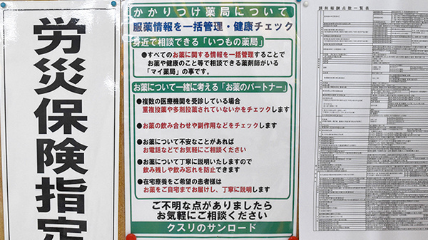 サンロード調剤　西八幡店のかかりつけ薬局対応