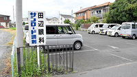 サンロード調剤　西八幡店の駐車場