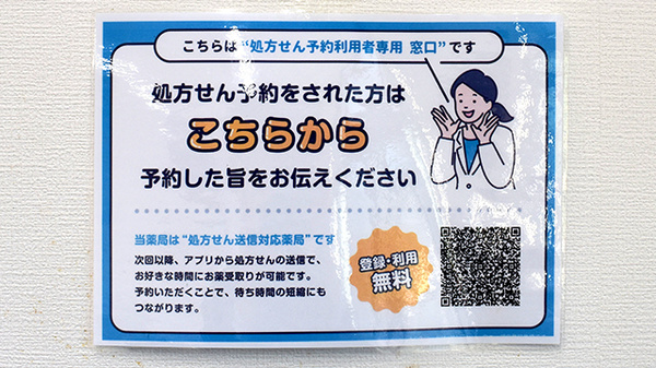 ネット受付対応