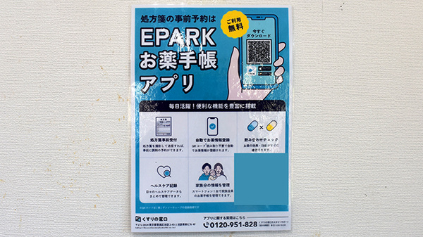 電子お薬手帳対応