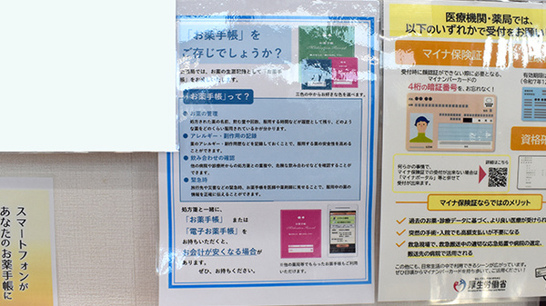 お薬手帳