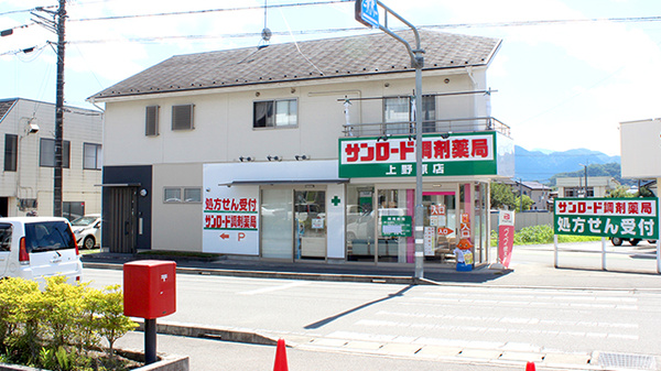 サンロード調剤薬局上野原店の外観