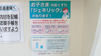 サンロード調剤薬局上野原店のジェネリック対応