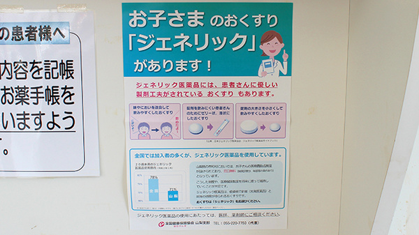 サンロード調剤薬局上野原店のジェネリック対応