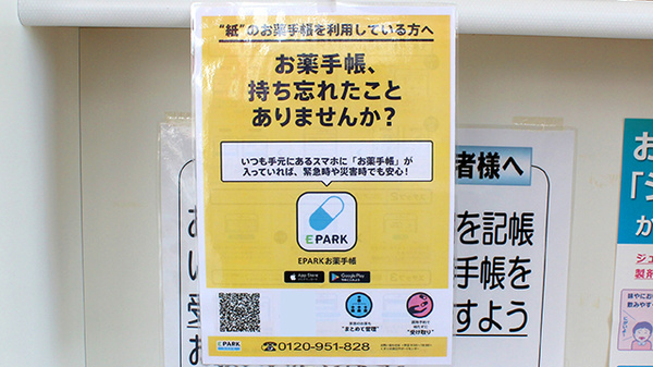 サンロード調剤薬局上野原店の電子お薬手帳対応
