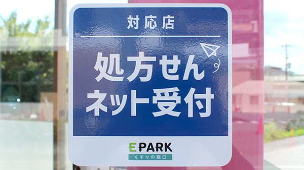 サンロード調剤薬局上野原店のオンライン対応可能店舗