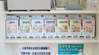 サンロード調剤薬局上野原店の冊子