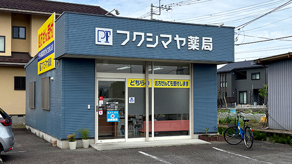 フクシマヤ薬局玉穂店の外観