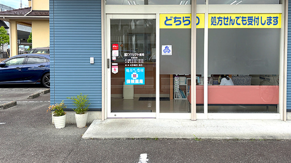フクシマヤ薬局玉穂店の入口