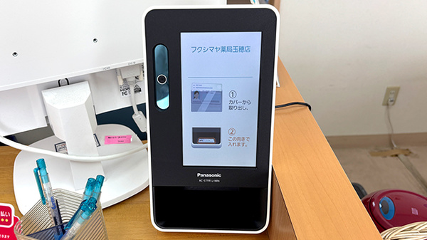 フクシマヤ薬局玉穂店のオンライン資格確認