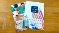 フクシマヤ薬局玉穂店のお薬手帳
