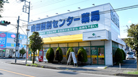 山梨調剤センター薬局の外観