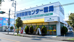 山梨調剤センター薬局の外観