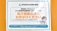山梨調剤センター薬局のネット受付対応