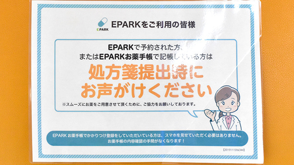山梨調剤センター薬局のネット受付対応