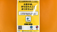 山梨調剤センター薬局の電子お薬手帳対応
