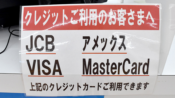 山梨調剤センター薬局のクレジットカード対応