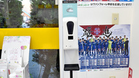 山梨調剤センター薬局の感染予防対策