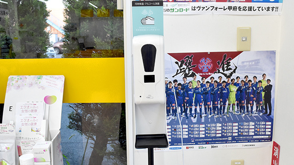 山梨調剤センター薬局の感染予防対策