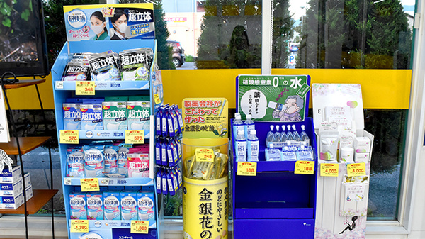 山梨調剤センター薬局の雑貨品