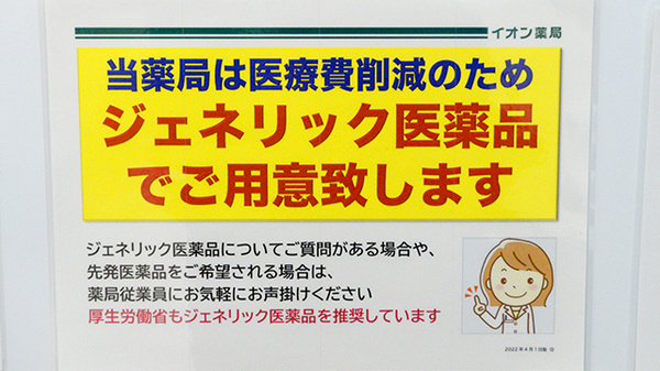ジェネリック対応