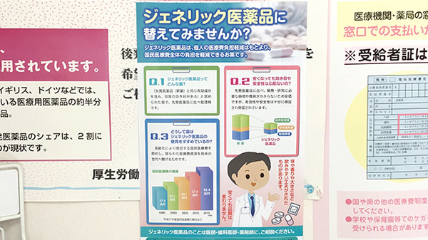 ジェネリック対応