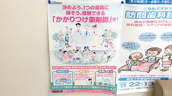 かかりつけ薬局対応