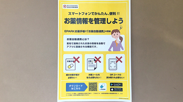 電子お薬手帳対応