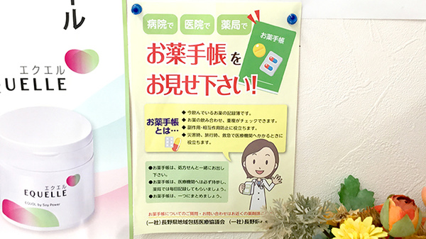 お薬手帳