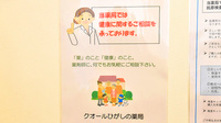 クオールひがしの薬局の相談対応